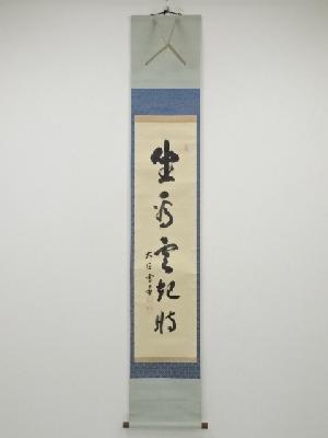 商品一覧|お茶道具・着物 圭 kei